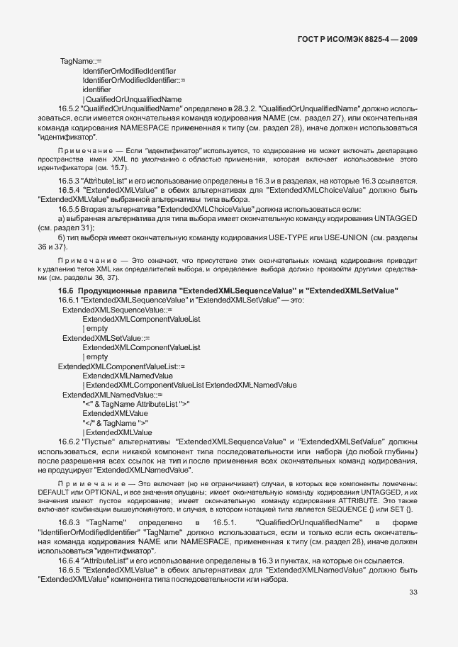 Страница 41 ГОСТ Р ИСО/МЭК 8825-4-2009