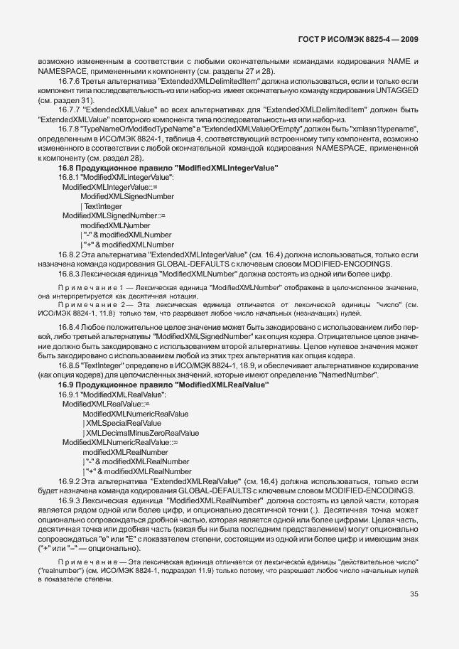 Страница 43 ГОСТ Р ИСО/МЭК 8825-4-2009