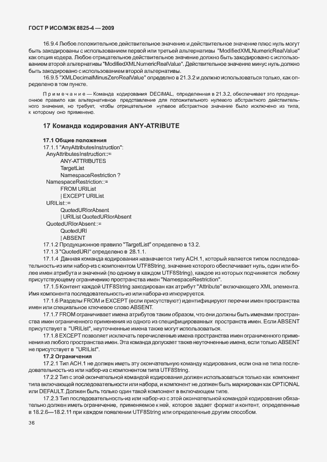 Страница 44 ГОСТ Р ИСО/МЭК 8825-4-2009