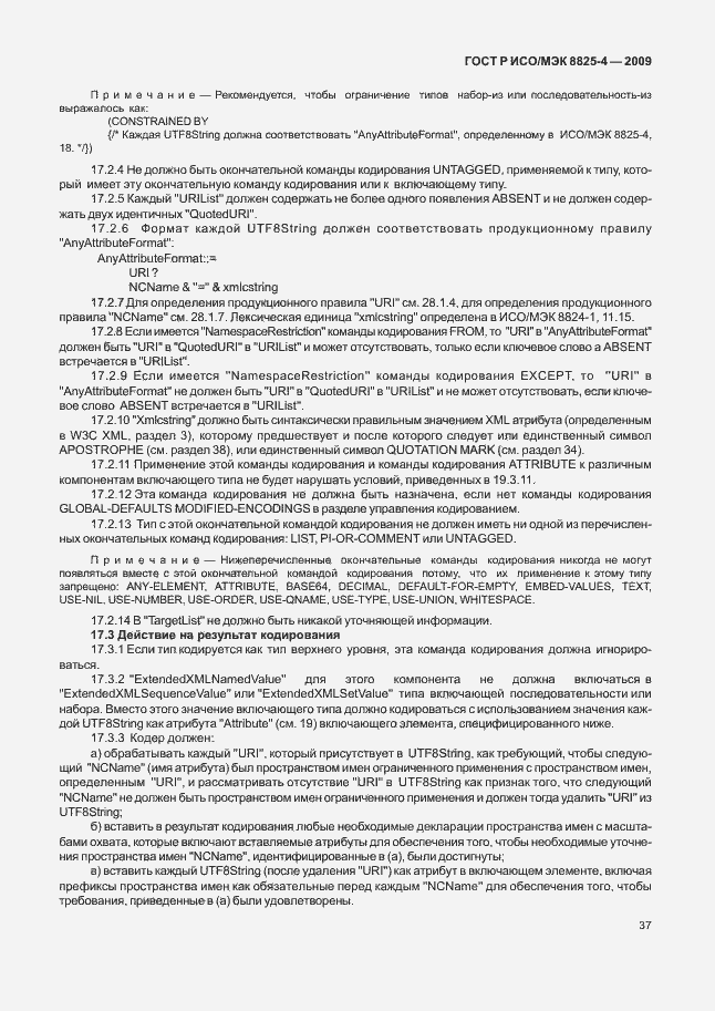 Страница 45 ГОСТ Р ИСО/МЭК 8825-4-2009