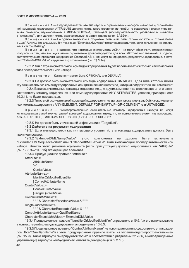 Страница 48 ГОСТ Р ИСО/МЭК 8825-4-2009