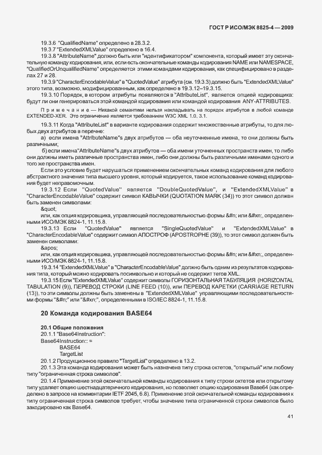 Страница 49 ГОСТ Р ИСО/МЭК 8825-4-2009