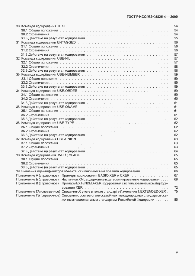 Страница 5 ГОСТ Р ИСО/МЭК 8825-4-2009