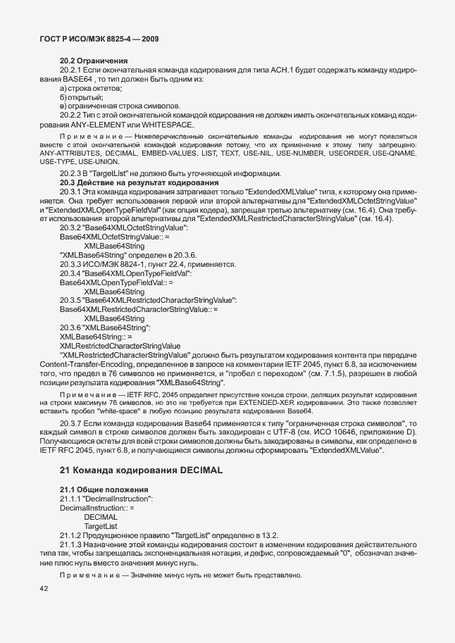 Страница 50 ГОСТ Р ИСО/МЭК 8825-4-2009