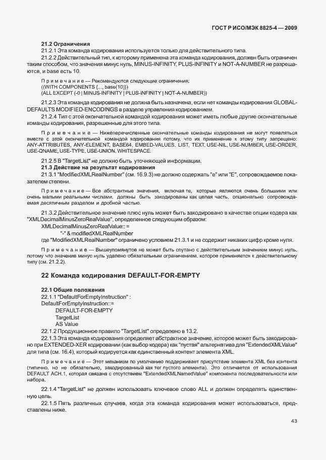 Страница 51 ГОСТ Р ИСО/МЭК 8825-4-2009