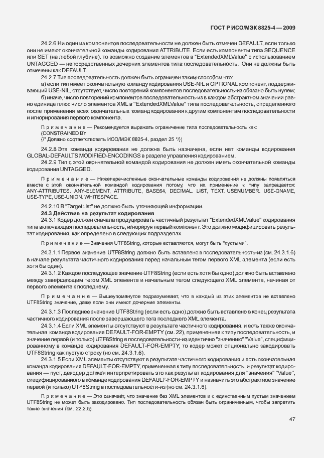 Страница 55 ГОСТ Р ИСО/МЭК 8825-4-2009