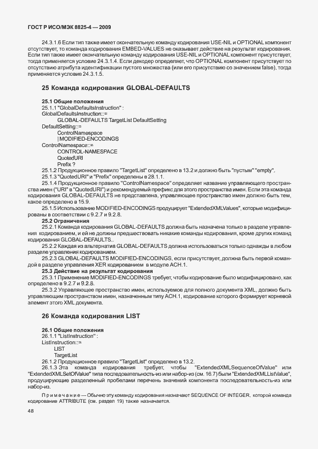 Страница 56 ГОСТ Р ИСО/МЭК 8825-4-2009