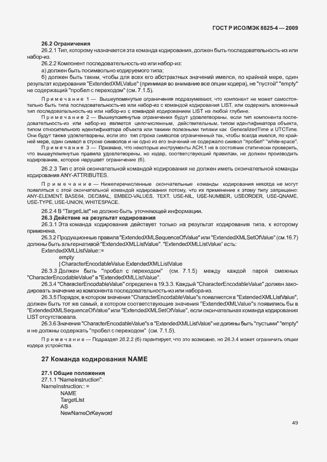 Страница 57 ГОСТ Р ИСО/МЭК 8825-4-2009