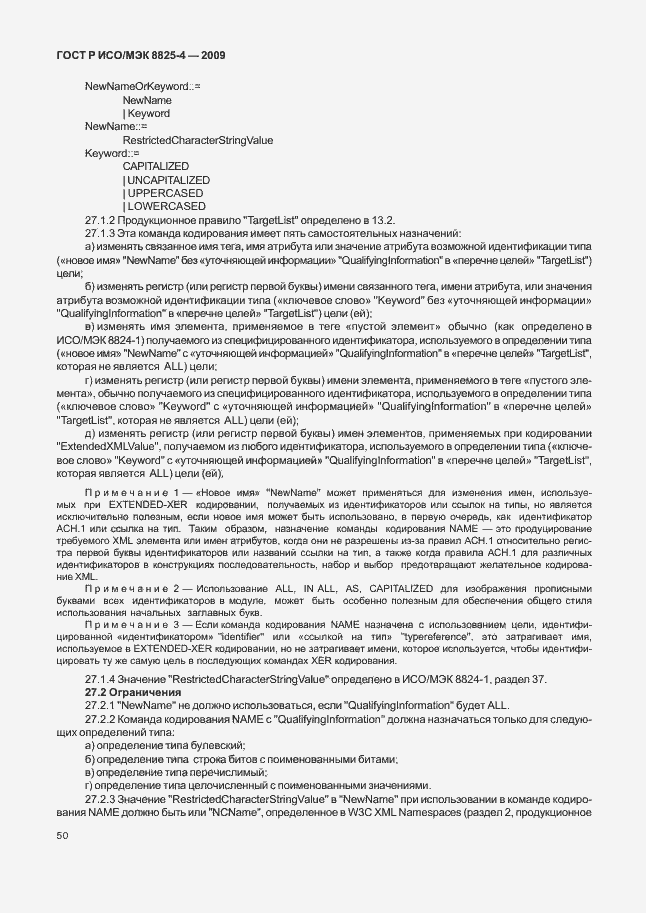 Страница 58 ГОСТ Р ИСО/МЭК 8825-4-2009