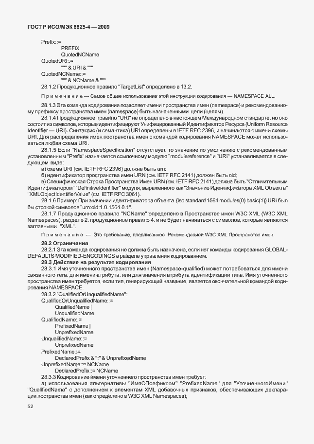 Страница 60 ГОСТ Р ИСО/МЭК 8825-4-2009