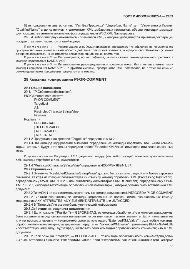 Страница 61 ГОСТ Р ИСО/МЭК 8825-4-2009