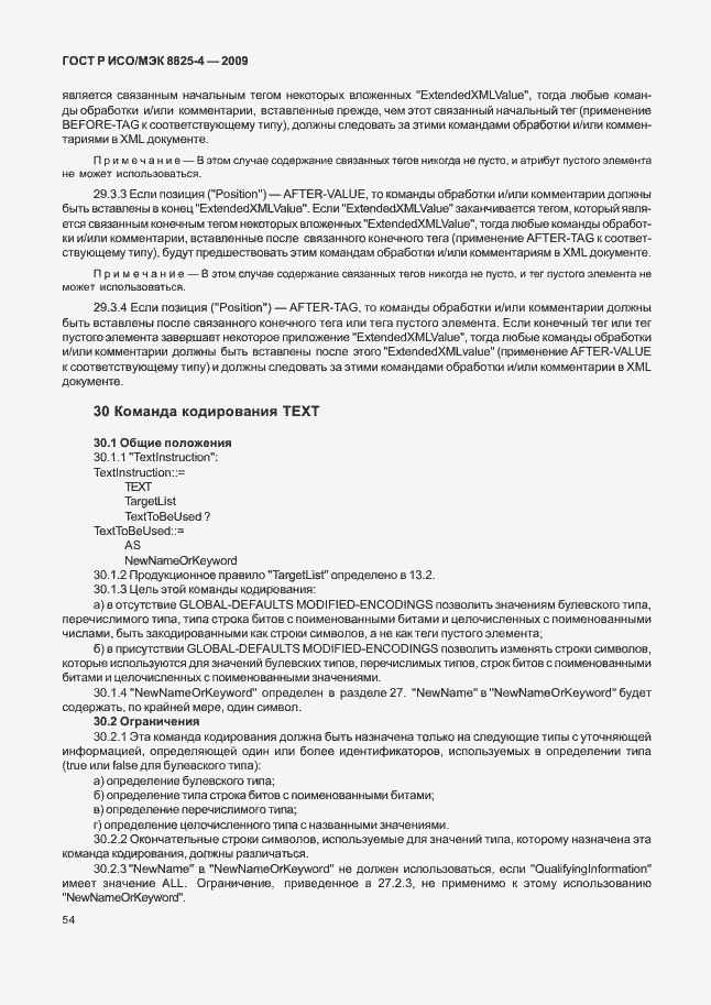 Страница 62 ГОСТ Р ИСО/МЭК 8825-4-2009