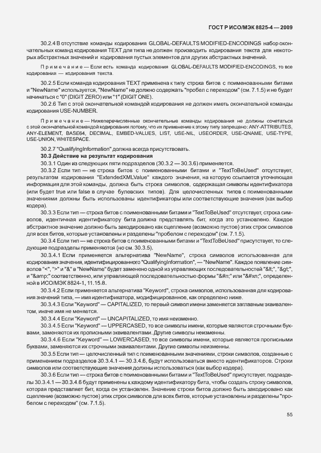 Страница 63 ГОСТ Р ИСО/МЭК 8825-4-2009