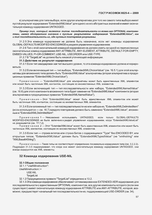 Страница 65 ГОСТ Р ИСО/МЭК 8825-4-2009