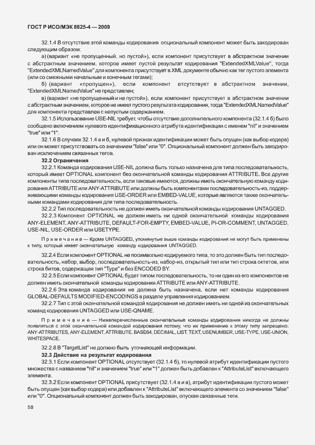 Страница 66 ГОСТ Р ИСО/МЭК 8825-4-2009