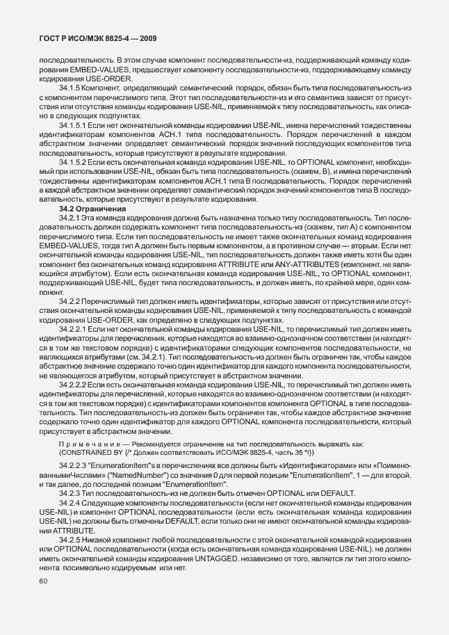 Страница 68 ГОСТ Р ИСО/МЭК 8825-4-2009