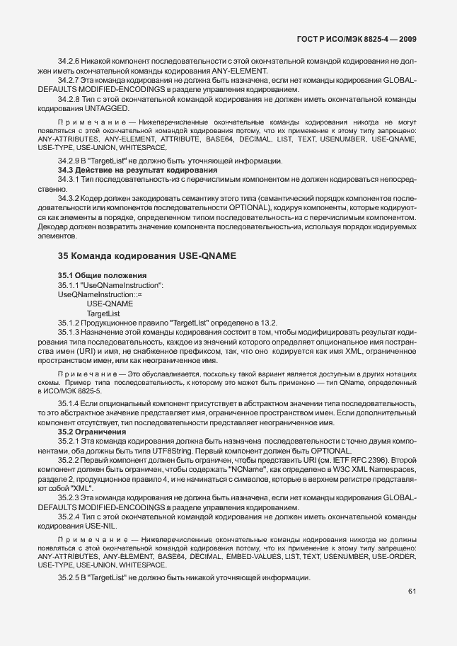 Страница 69 ГОСТ Р ИСО/МЭК 8825-4-2009