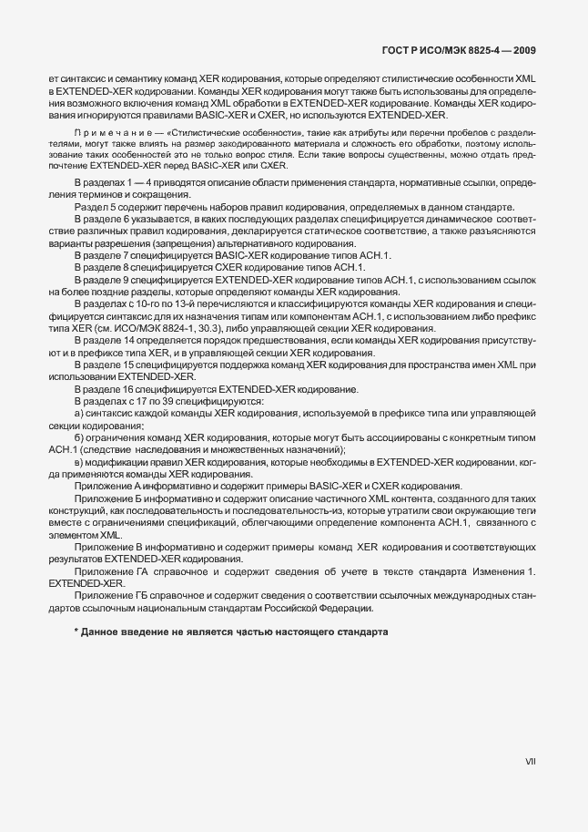 Страница 7 ГОСТ Р ИСО/МЭК 8825-4-2009