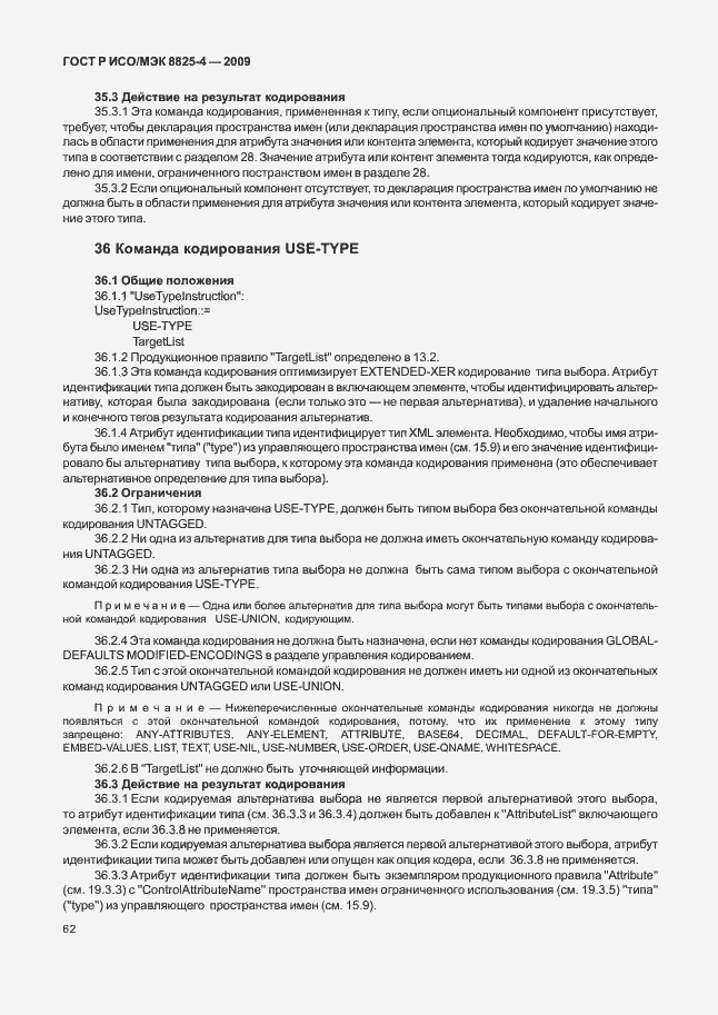 Страница 70 ГОСТ Р ИСО/МЭК 8825-4-2009