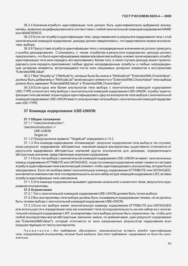 Страница 71 ГОСТ Р ИСО/МЭК 8825-4-2009