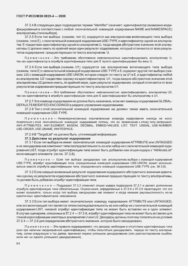 Страница 72 ГОСТ Р ИСО/МЭК 8825-4-2009