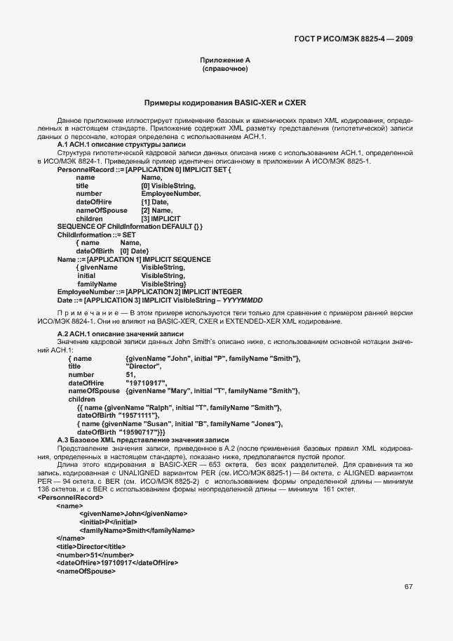 Страница 75 ГОСТ Р ИСО/МЭК 8825-4-2009