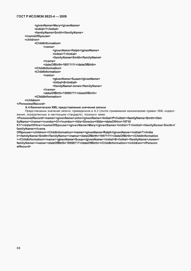 Страница 76 ГОСТ Р ИСО/МЭК 8825-4-2009