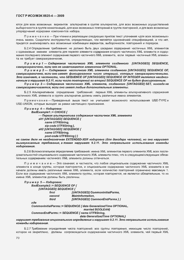 Страница 78 ГОСТ Р ИСО/МЭК 8825-4-2009