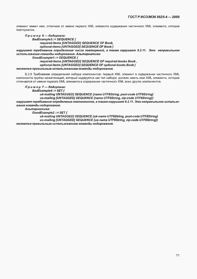 Страница 79 ГОСТ Р ИСО/МЭК 8825-4-2009