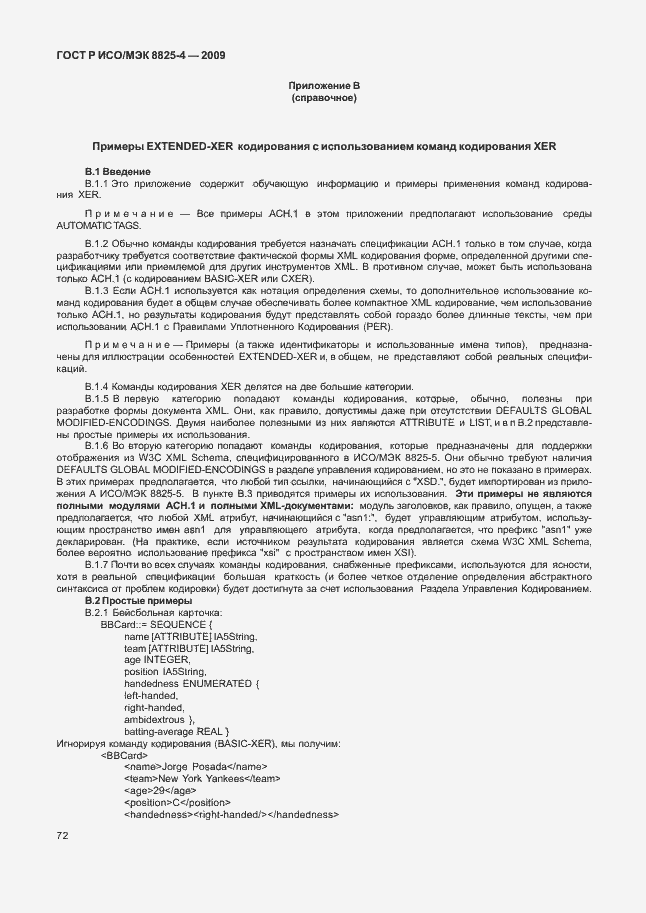 Страница 80 ГОСТ Р ИСО/МЭК 8825-4-2009