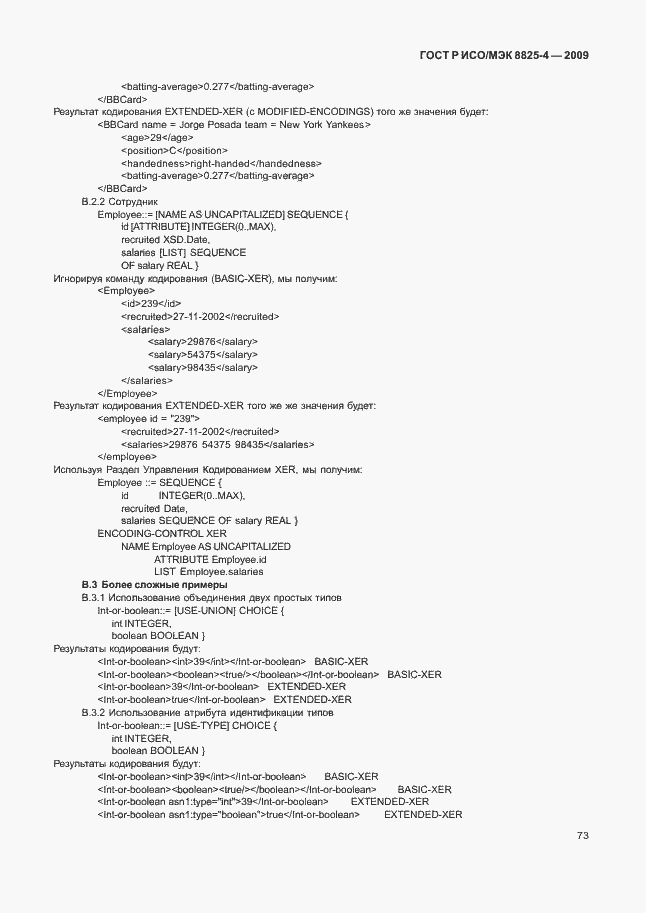 Страница 81 ГОСТ Р ИСО/МЭК 8825-4-2009