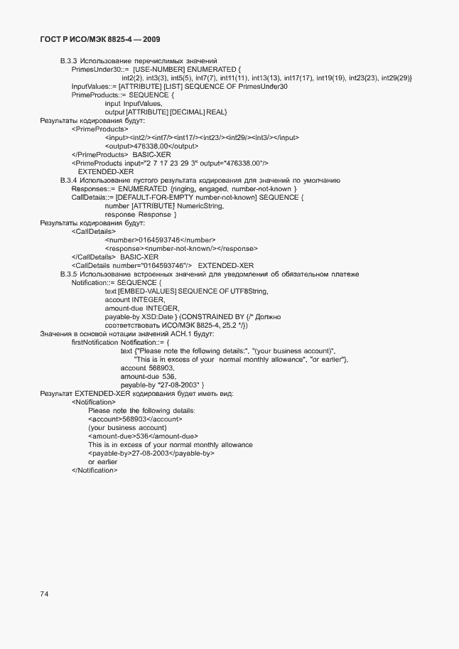 Страница 82 ГОСТ Р ИСО/МЭК 8825-4-2009