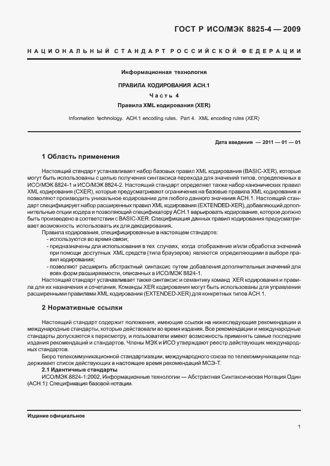 Страница 9 ГОСТ Р ИСО/МЭК 8825-4-2009