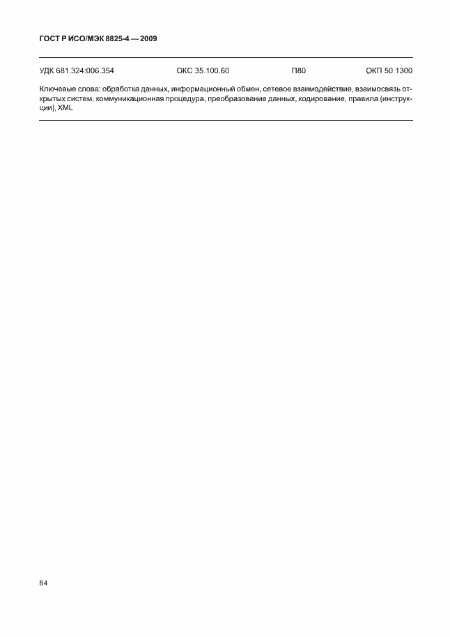 Страница 92 ГОСТ Р ИСО/МЭК 8825-4-2009