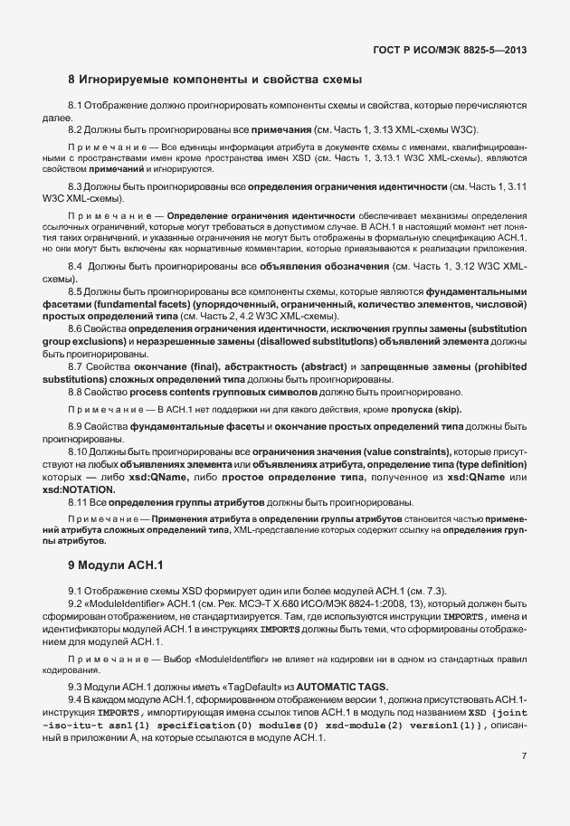 Страница 11 ГОСТ Р ИСО/МЭК 8825-5-2013