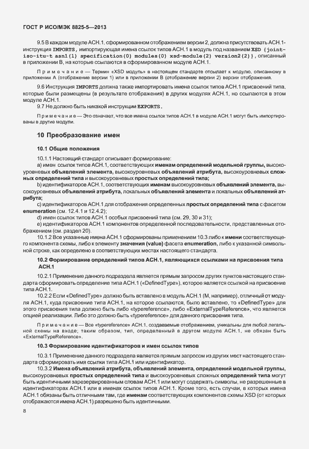 Страница 12 ГОСТ Р ИСО/МЭК 8825-5-2013