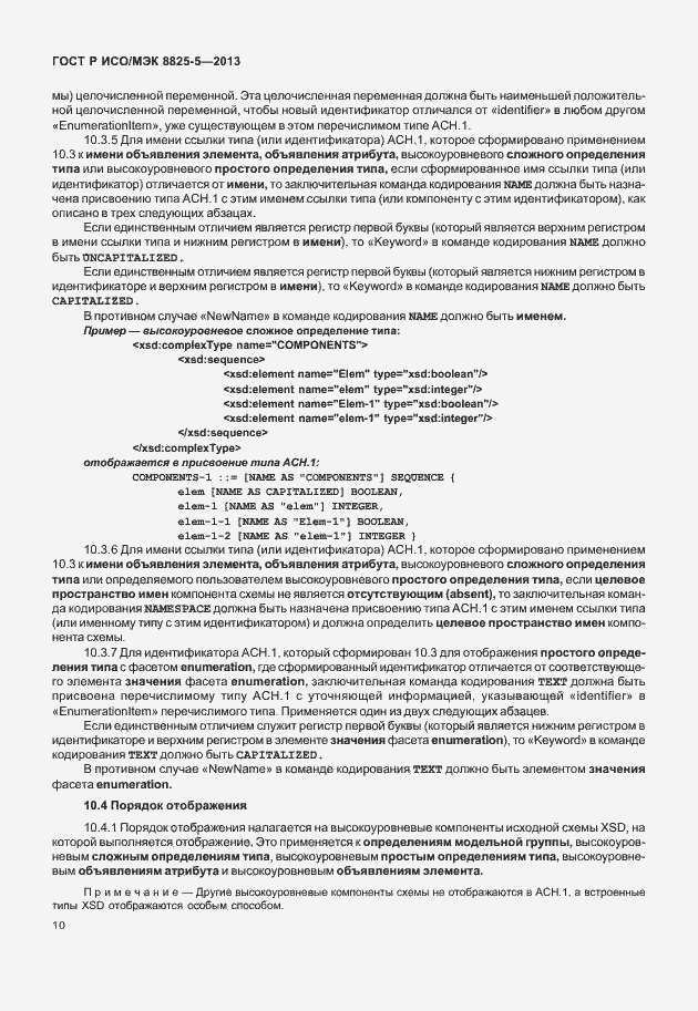 Страница 14 ГОСТ Р ИСО/МЭК 8825-5-2013