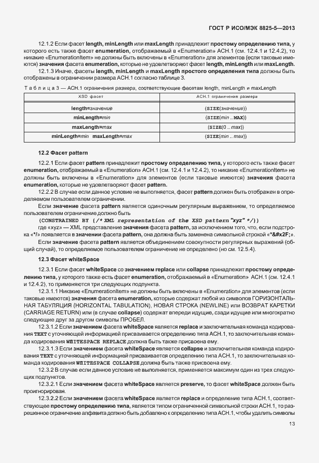 Страница 17 ГОСТ Р ИСО/МЭК 8825-5-2013