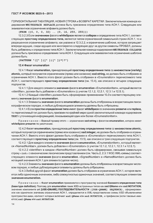 Страница 18 ГОСТ Р ИСО/МЭК 8825-5-2013