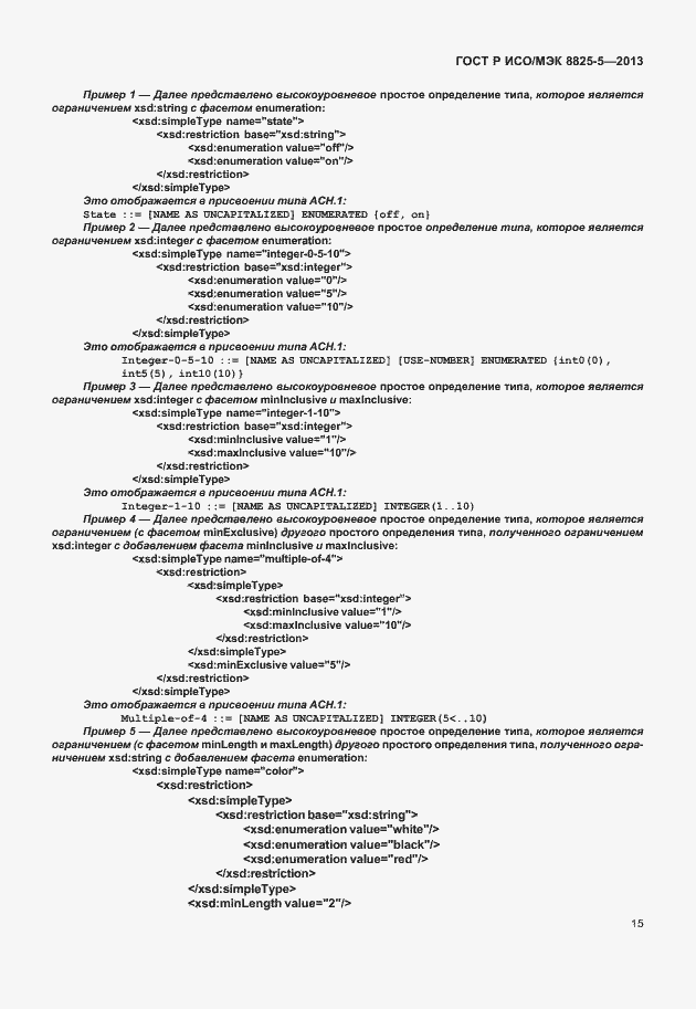 Страница 19 ГОСТ Р ИСО/МЭК 8825-5-2013