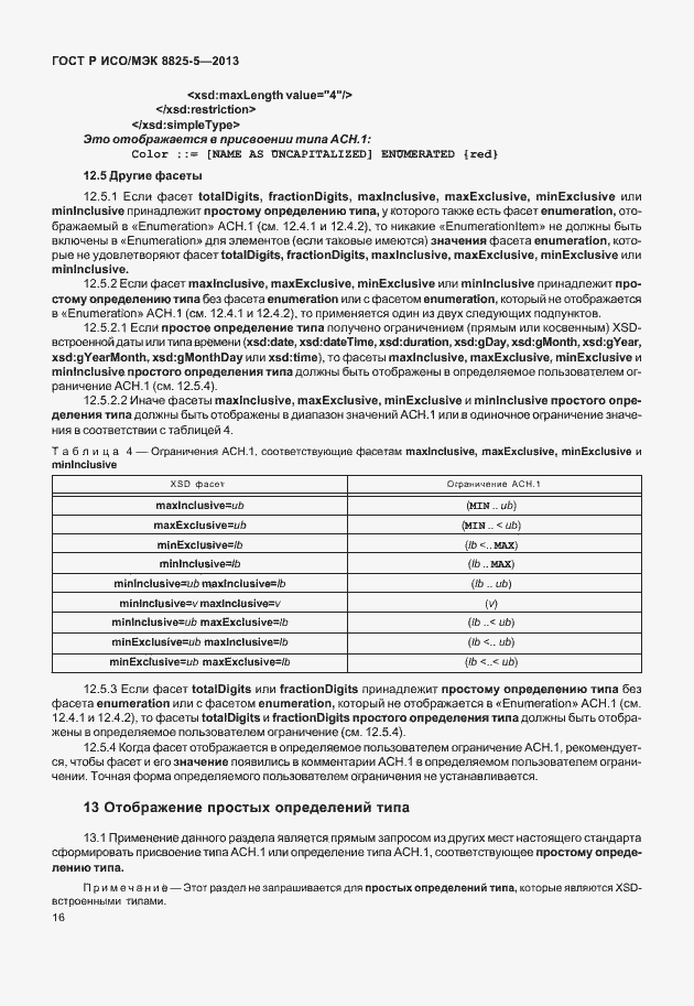 Страница 20 ГОСТ Р ИСО/МЭК 8825-5-2013