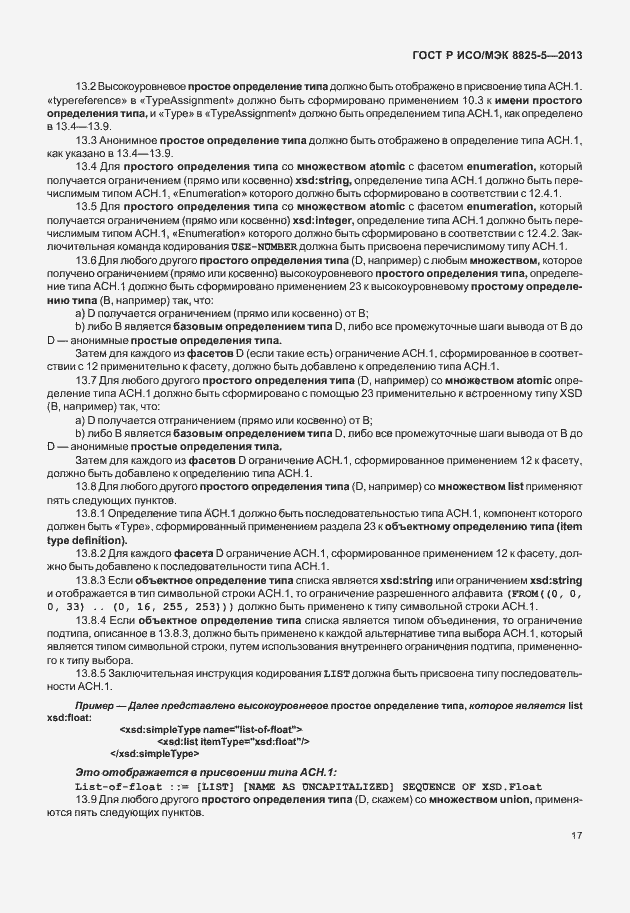 Страница 21 ГОСТ Р ИСО/МЭК 8825-5-2013