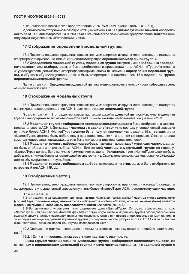 Страница 24 ГОСТ Р ИСО/МЭК 8825-5-2013