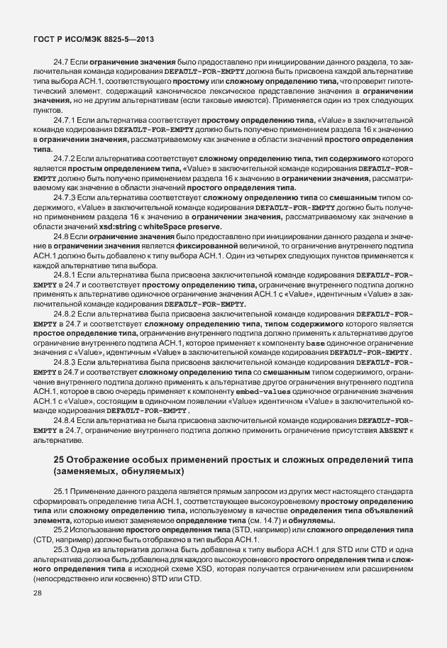 Страница 32 ГОСТ Р ИСО/МЭК 8825-5-2013