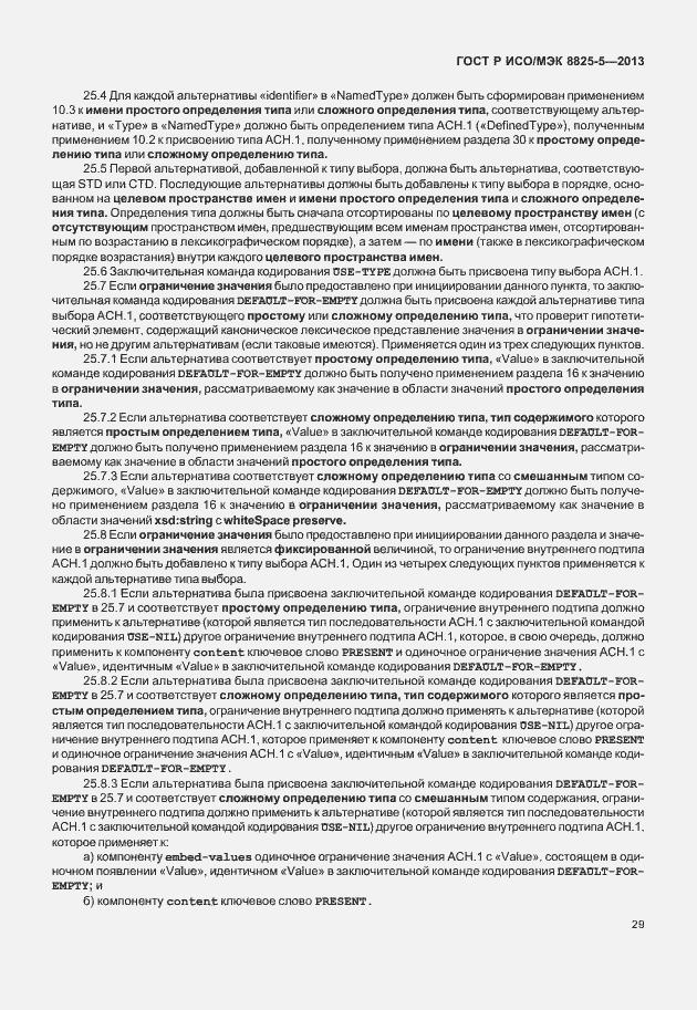 Страница 33 ГОСТ Р ИСО/МЭК 8825-5-2013