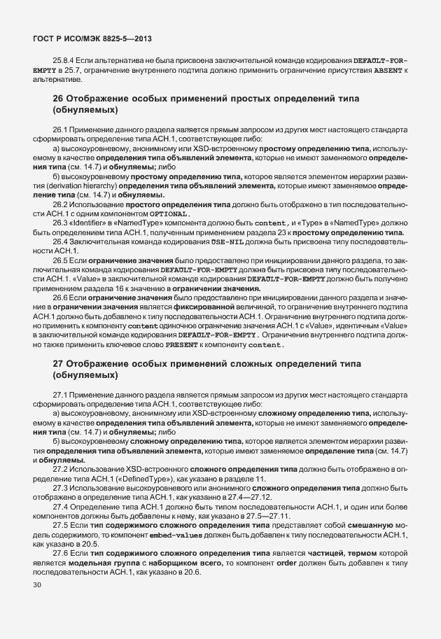 Страница 34 ГОСТ Р ИСО/МЭК 8825-5-2013