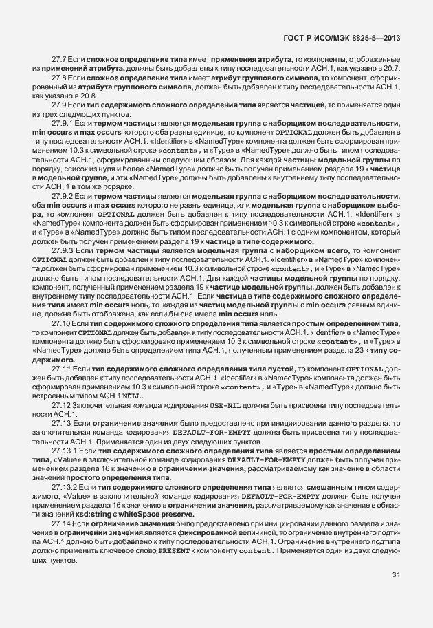 Страница 35 ГОСТ Р ИСО/МЭК 8825-5-2013
