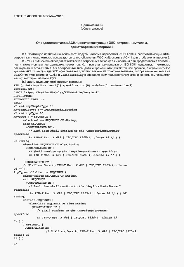 Страница 44 ГОСТ Р ИСО/МЭК 8825-5-2013