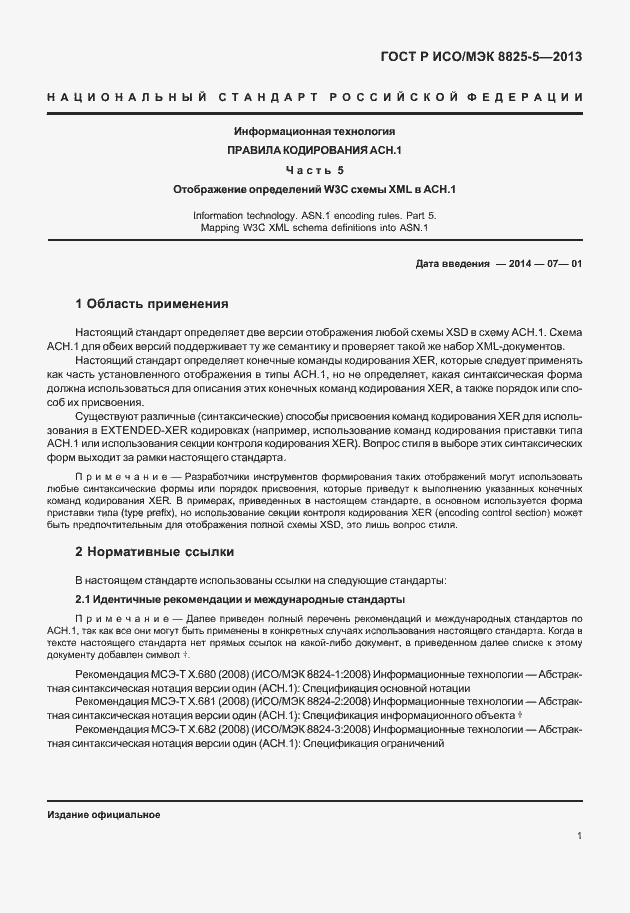 Страница 5 ГОСТ Р ИСО/МЭК 8825-5-2013