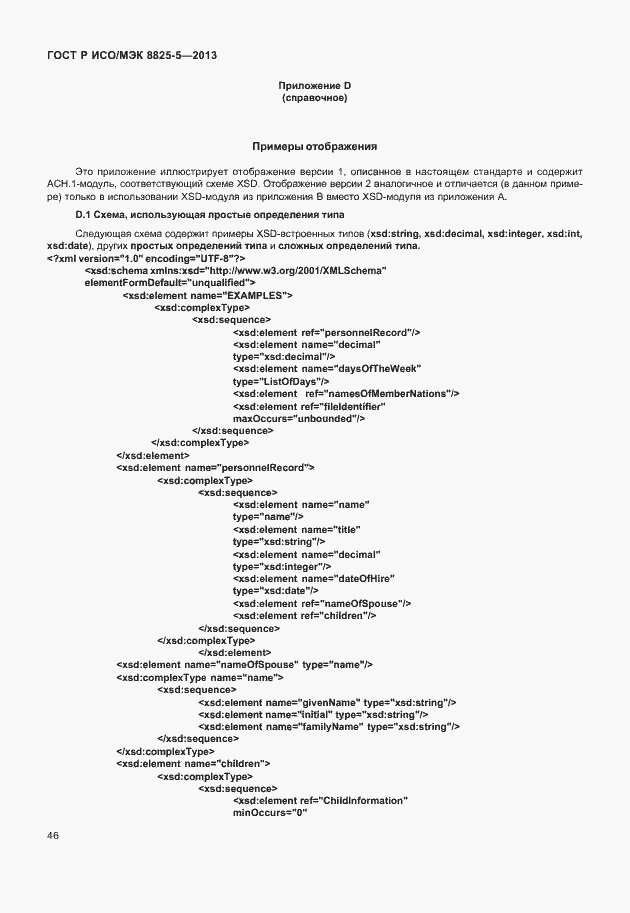 Страница 50 ГОСТ Р ИСО/МЭК 8825-5-2013